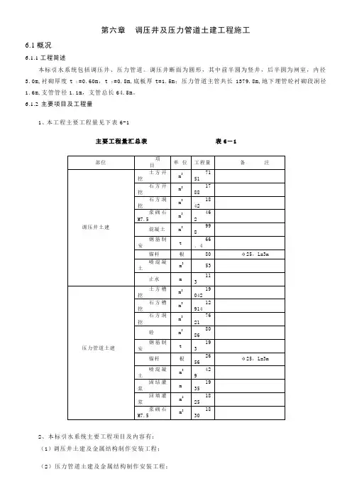 06 第六章 调压井及压力管道土建工程施工_secret-2