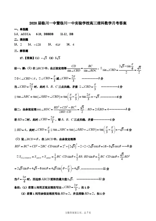 临川一中2020届高三模拟考试理科数学答案