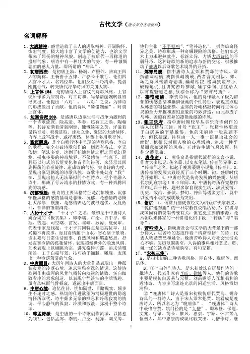中国古代文学唐宋时期复习资料