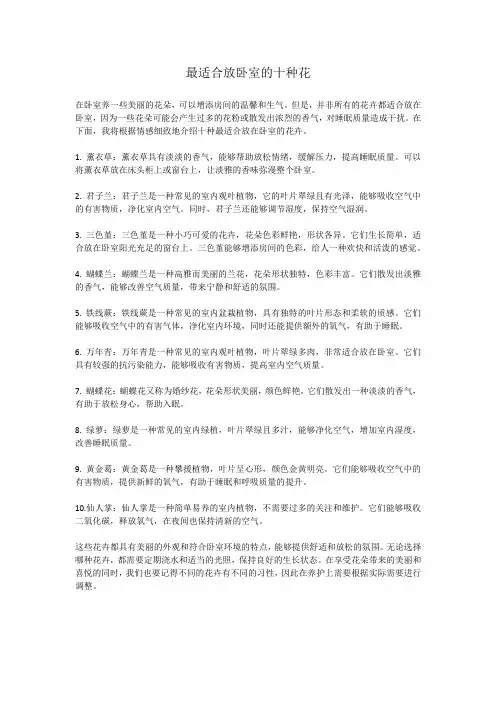 最适合放卧室的十种花