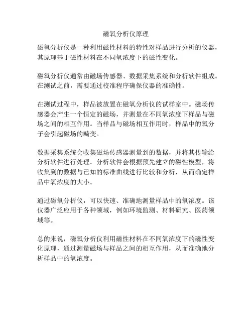 磁氧分析仪原理