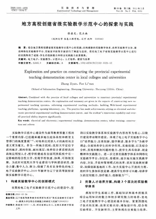 地方高校创建省级实验教学示范中心的探索与实践