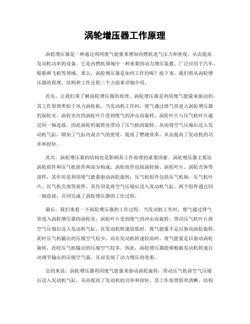 涡轮增压器工作原理