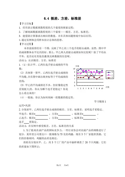 八年级数学北师版 第6章  数据的分析6.4  数据的离散程度6.4.1  方差【学案】