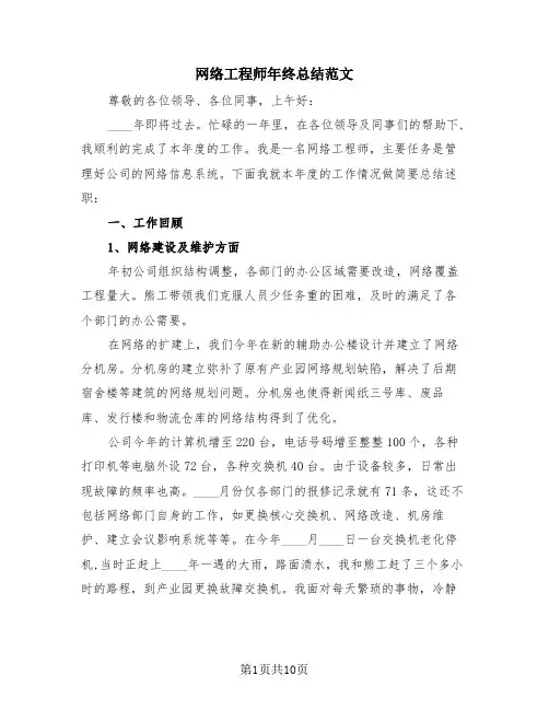 网络工程师年终总结范文(4篇)