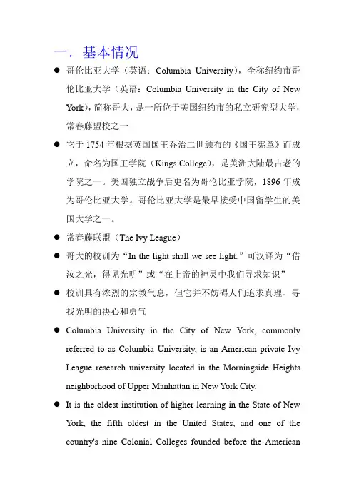 哥伦比亚大学