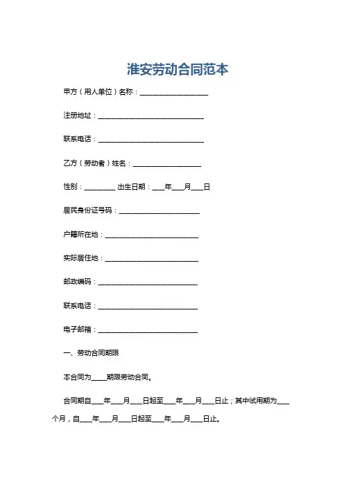 淮安劳动合同范本