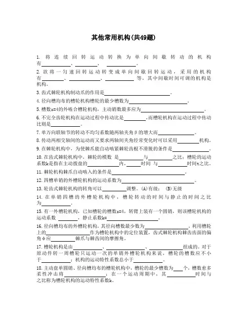 常用机构练习题