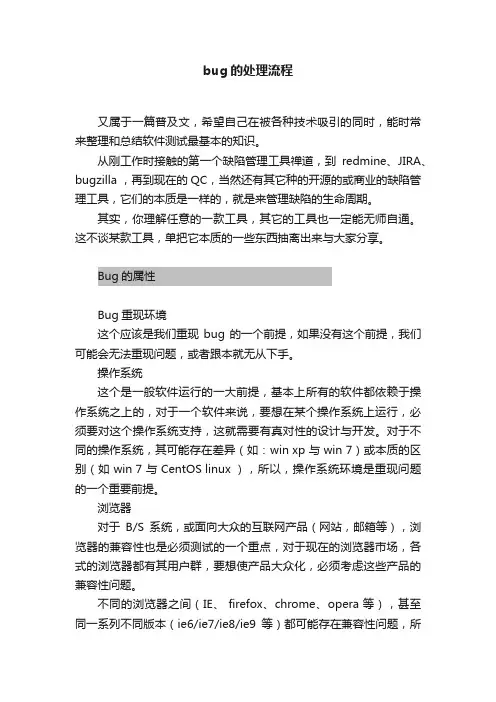 bug的处理流程