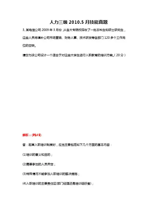 人力资源三级 第三章 《培训与开发》技能题目
