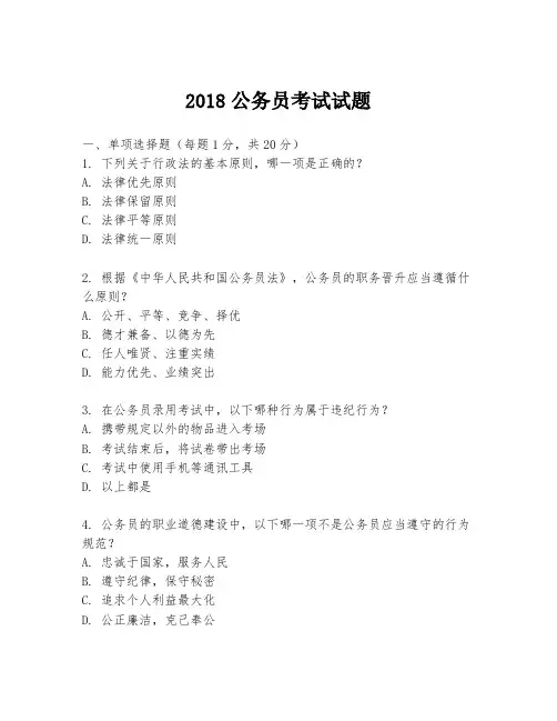 2018公务员考试试题