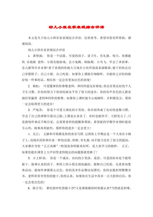 幼儿小班在家表现综合评语