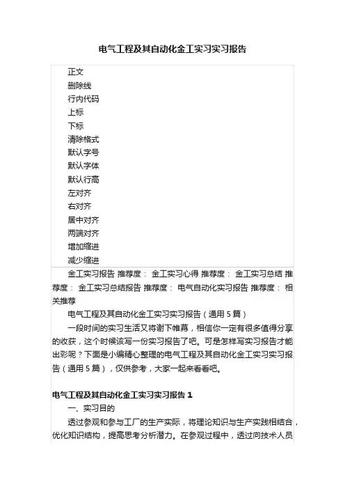 电气工程及其自动化金工实习实习报告