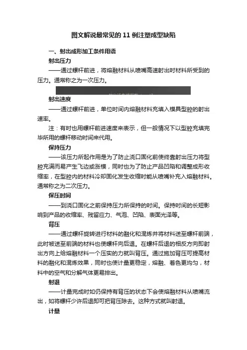 图文解说最常见的11例注塑成型缺陷