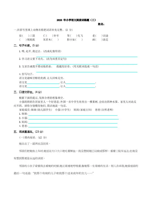 六年级下册语文试题-2020年小升初语文阅读训练题(3)(含答案)全国通用