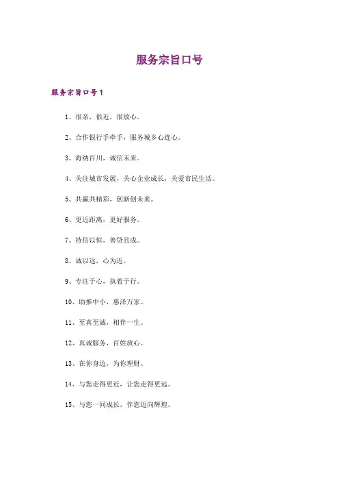 2024年服务宗旨口号