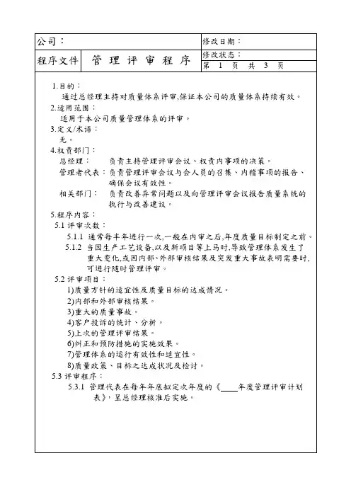 管理评审程序