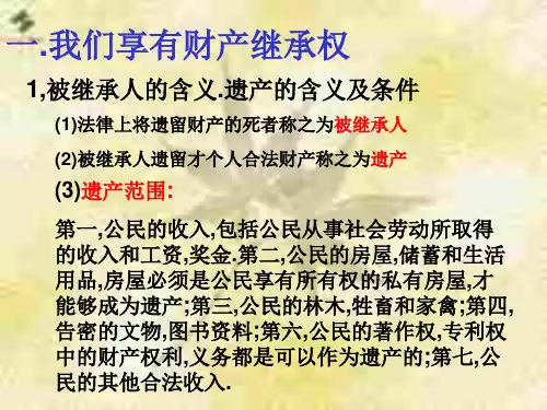 初二政治下学期财产留给谁(1)(PPT)5-4