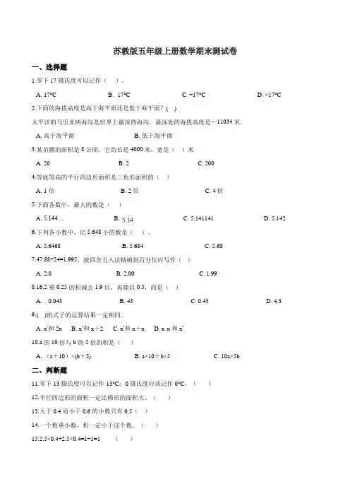 五上江苏密卷数学答案全