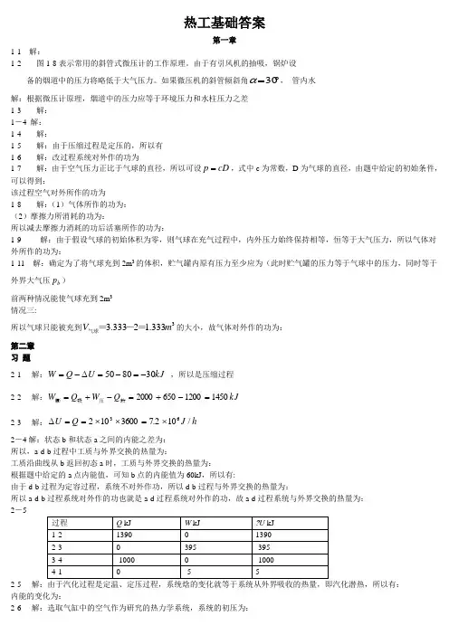 热工基础答案  张学学