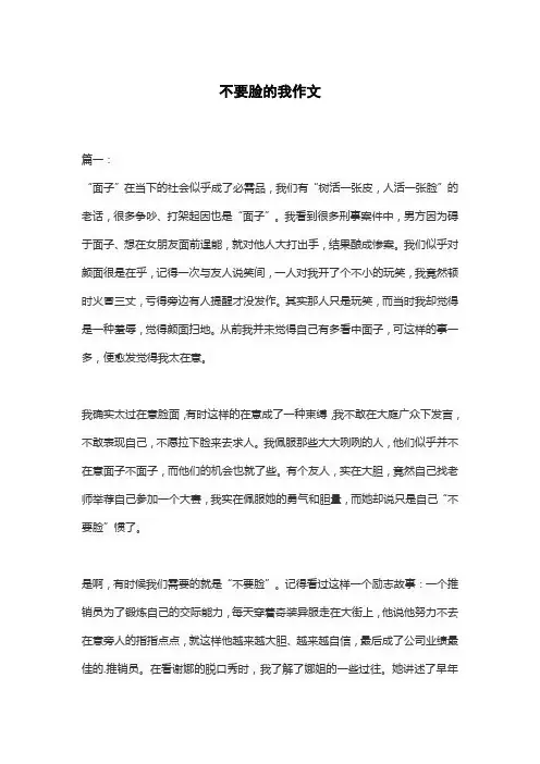 不要脸的我作文