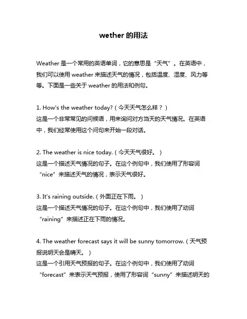 wether的用法