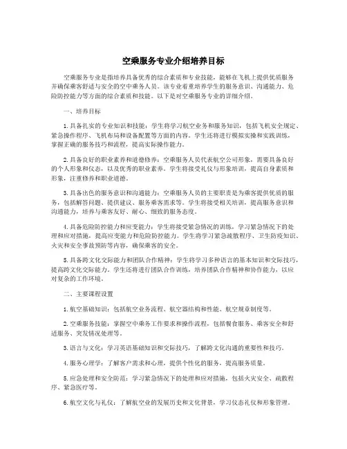 空乘服务专业介绍培养目标