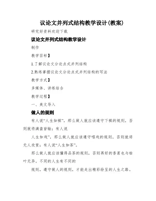 议论文并列式结构教学设计(教案)