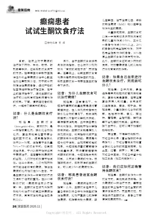 癫痫患者试试生酮饮食疗法