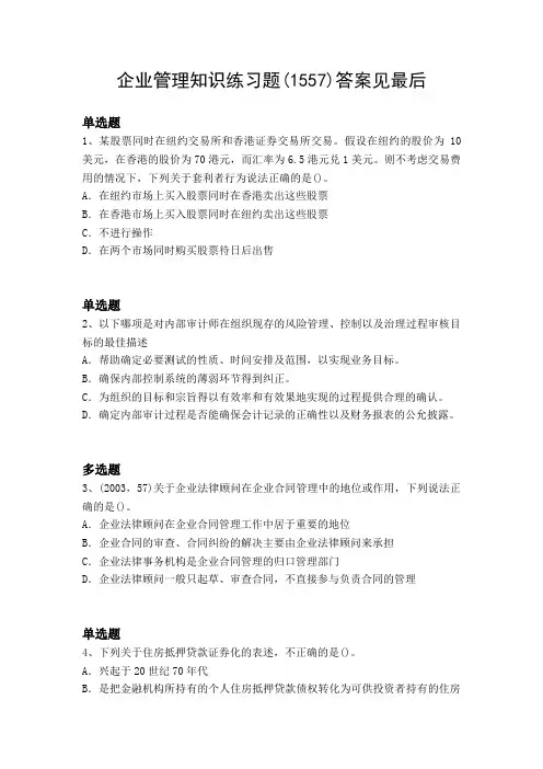 2018年企业管理知识测试含答案15