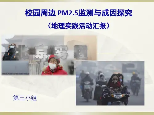 《第一节 人类面临的主要环境问题》PPT课件(部级优课)
