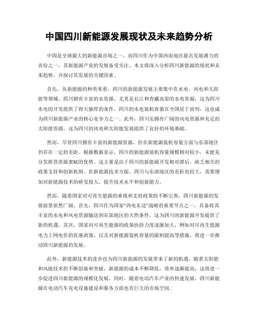 中国四川新能源发展现状及未来趋势分析