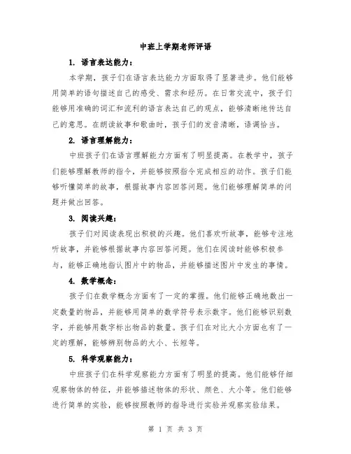 中班上学期老师评语