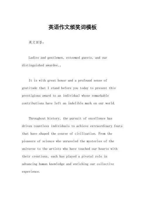 英语作文颁奖词模板