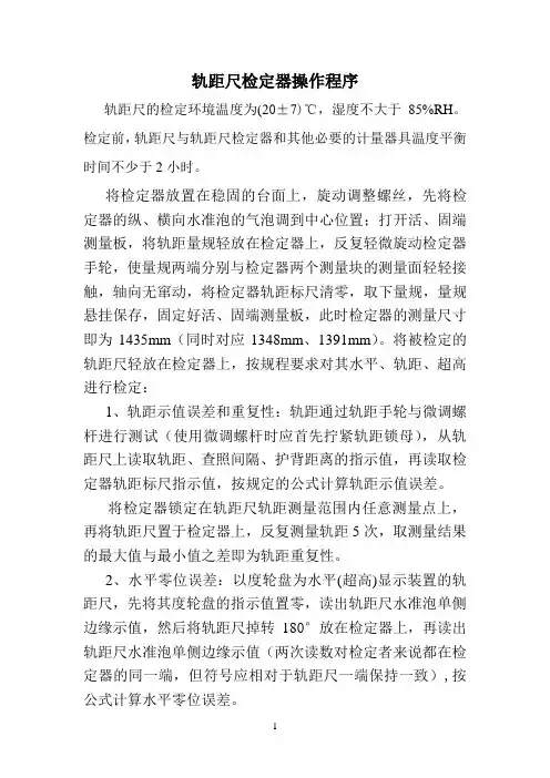轨距尺检定器操作程序