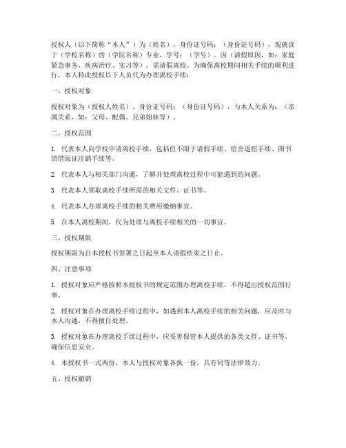离校手续授权书
