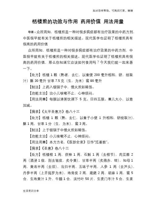 栝楼煎的功效与作用 药用价值 用法用量