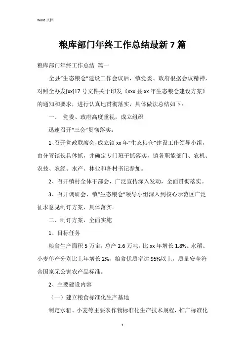 粮库部门年终工作总结7篇
