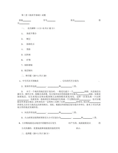 大学地质学试题集(二)