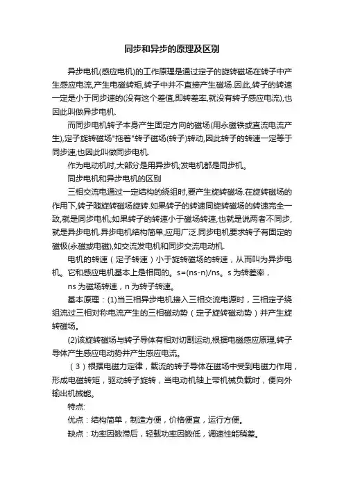 同步和异步的原理及区别