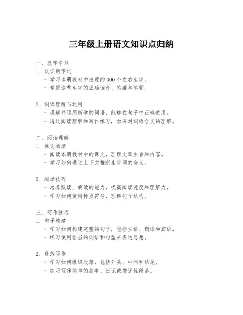 三年级上册语文知识点归纳