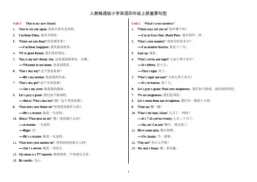 人教版精通英语四年级句型