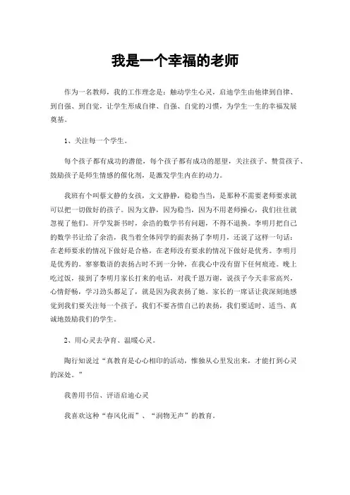 我是一个幸福的老师