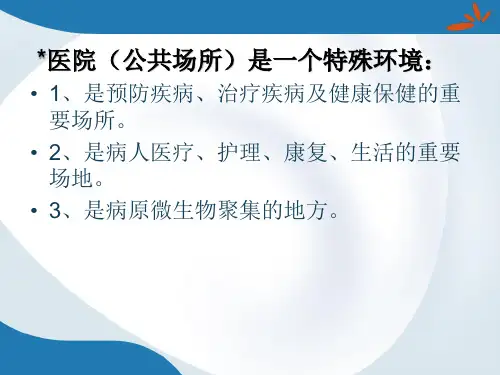清洁人员培训ppt课件