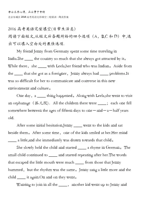 北京东城区2016高考英语完形填空二轮联训(3)及答案