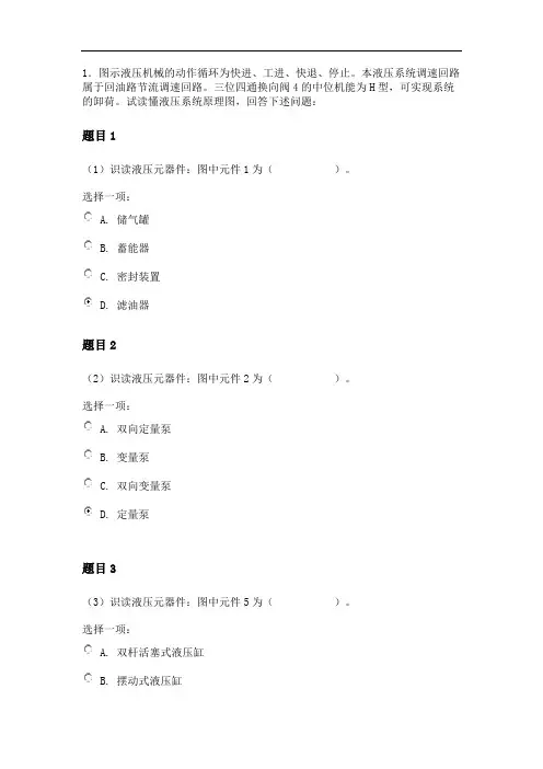 国开(宁波)液压与气压传动形考三答案