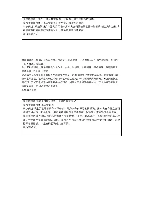 时序图综述