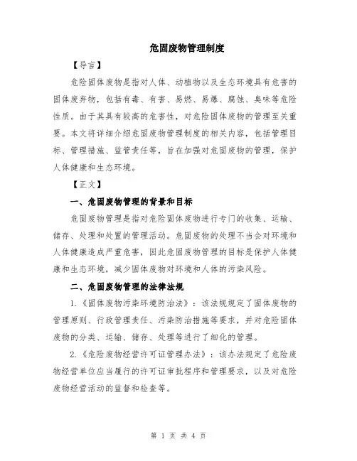 危固废物管理制度