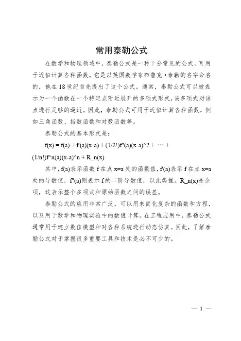 常用泰勒公式