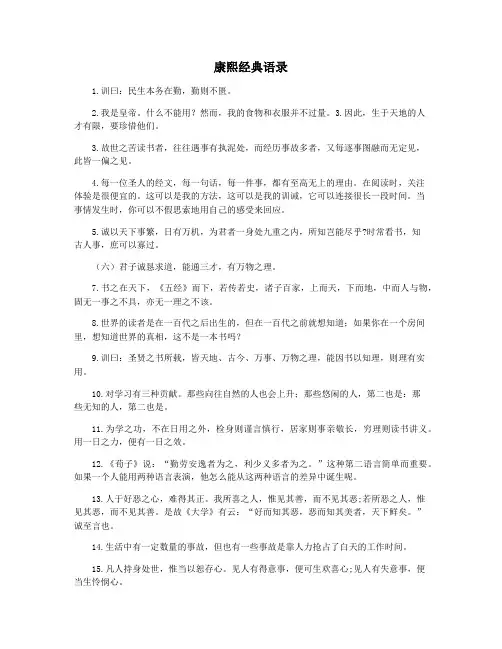 康熙经典语录